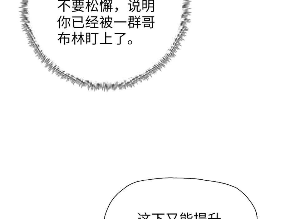 一把杀猪刀，砍翻万界很合理吧？ 第4话 是时候去城外看看了！ 第104页