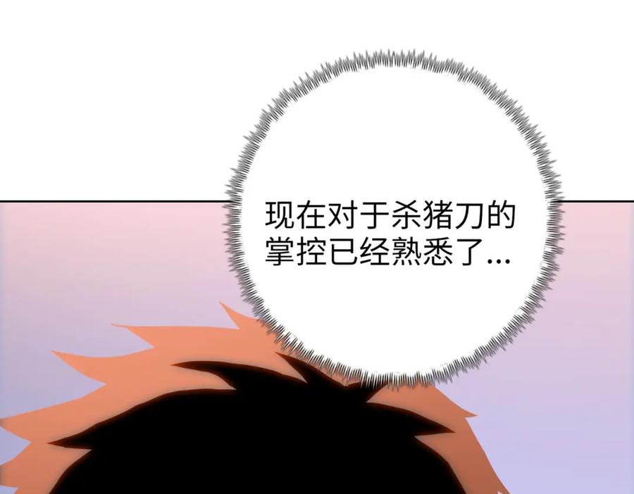 一把杀猪刀，砍翻万界很合理吧？ 第4话 是时候去城外看看了！ 第51页