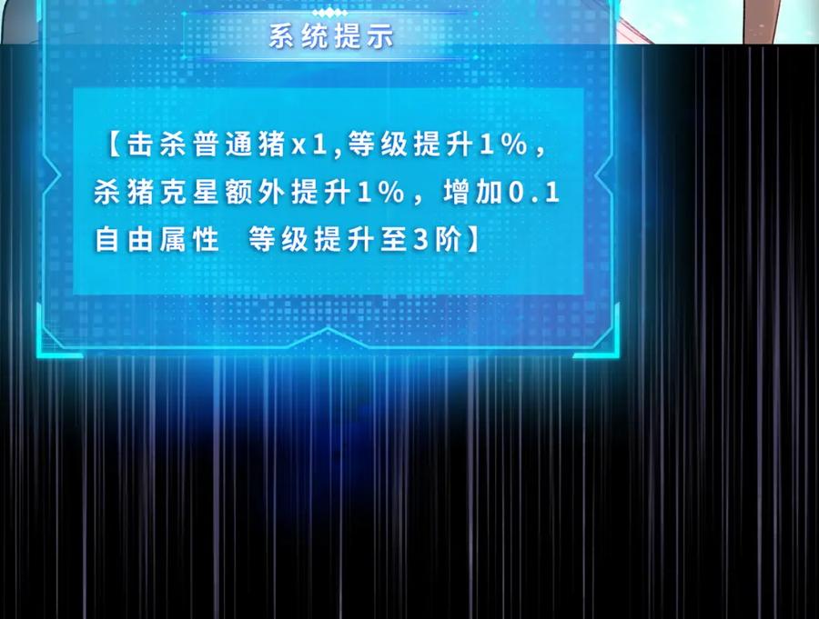 一把杀猪刀，砍翻万界很合理吧？ 第4话 是时候去城外看看了！ 第32页