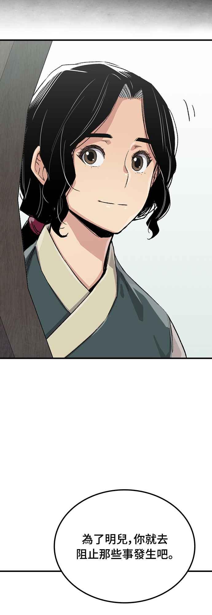 《还生天魔》第52话 第81页