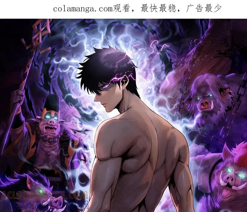 一把杀猪刀，砍翻万界很合理吧？ 第5话 留它不得！ 第1页