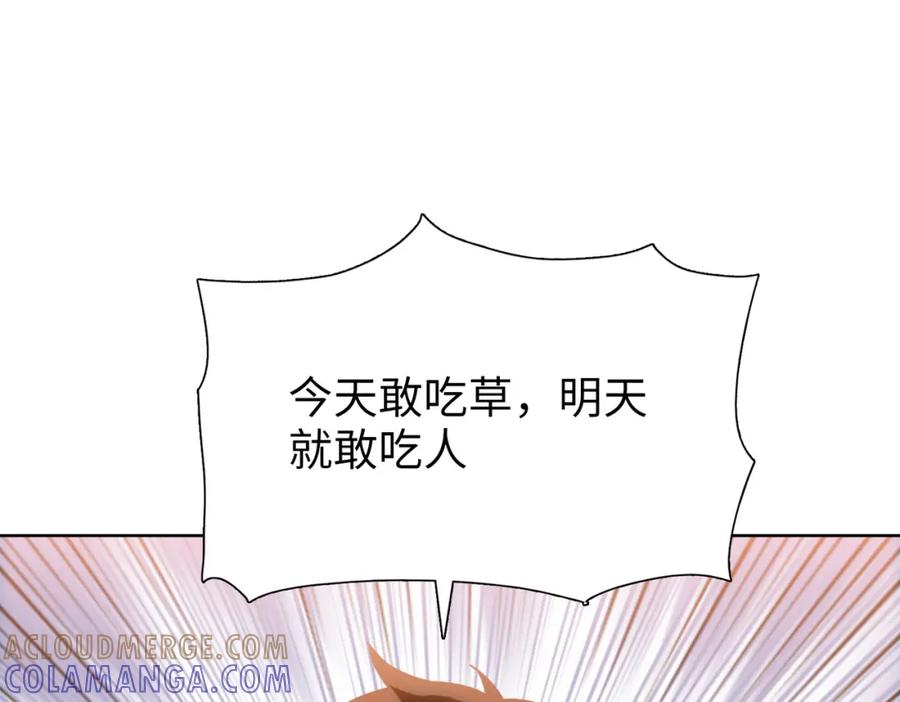 一把杀猪刀，砍翻万界很合理吧？ 第5话 留它不得！ 第133页