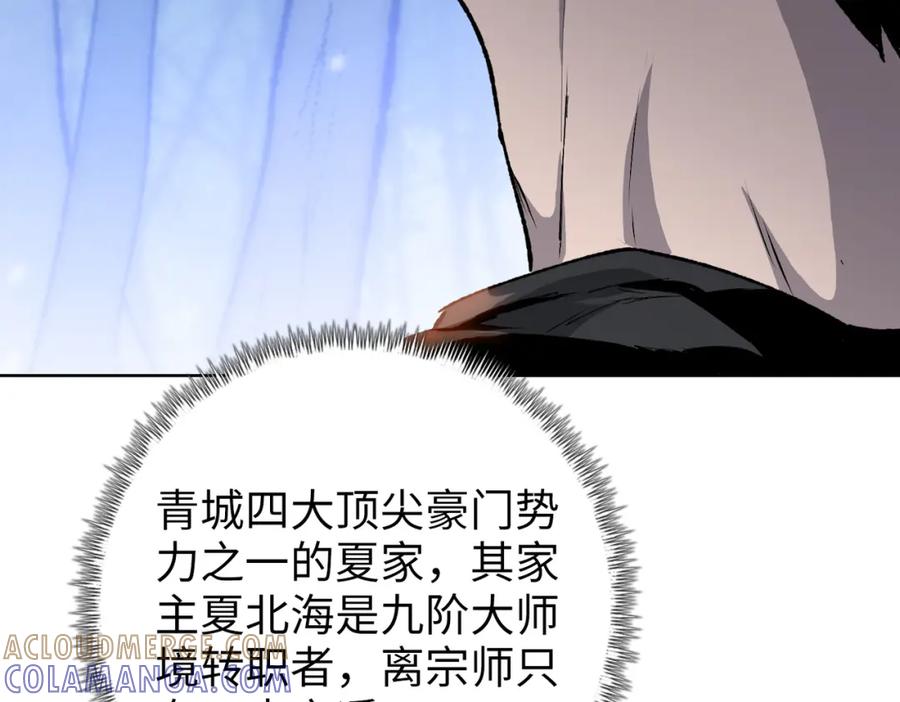 一把杀猪刀，砍翻万界很合理吧？ 第5话 留它不得！ 第77页