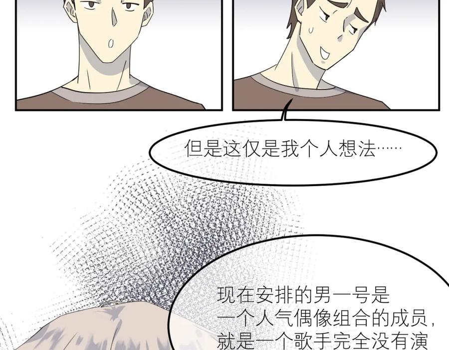 《IDOL》第二话 暗箱（中） 第28页
