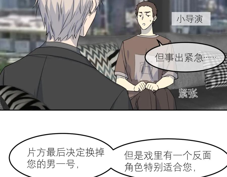 《IDOL》第二话 暗箱（中） 第26页