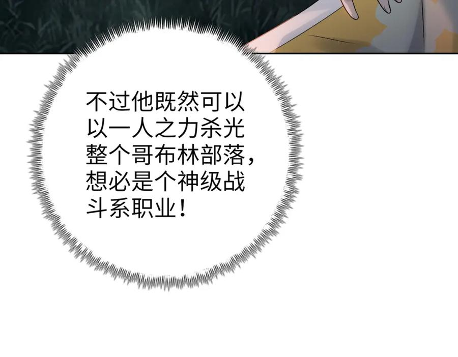 一把杀猪刀，砍翻万界很合理吧？ 第5话 留它不得！ 第112页