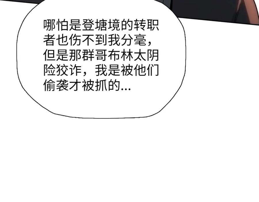一把杀猪刀，砍翻万界很合理吧？ 第5话 留它不得！ 第86页
