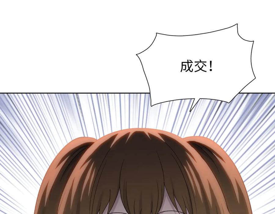 一把杀猪刀，砍翻万界很合理吧？ 第5话 留它不得！ 第94页