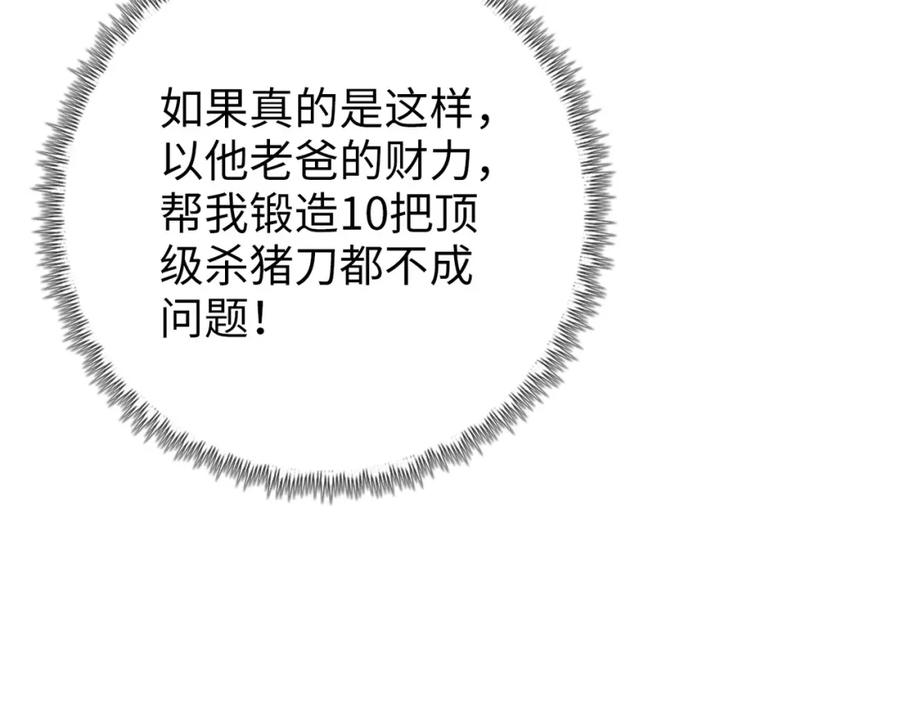 一把杀猪刀，砍翻万界很合理吧？ 第5话 留它不得！ 第82页