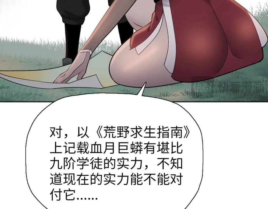 一把杀猪刀，砍翻万界很合理吧？ 第5话 留它不得！ 第104页