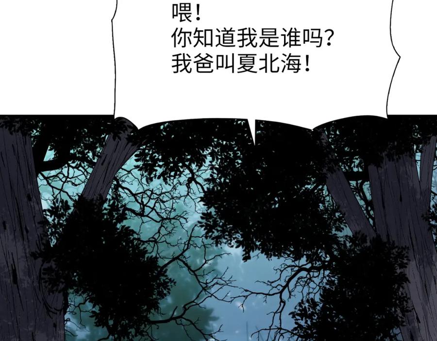 一把杀猪刀，砍翻万界很合理吧？ 第5话 留它不得！ 第72页