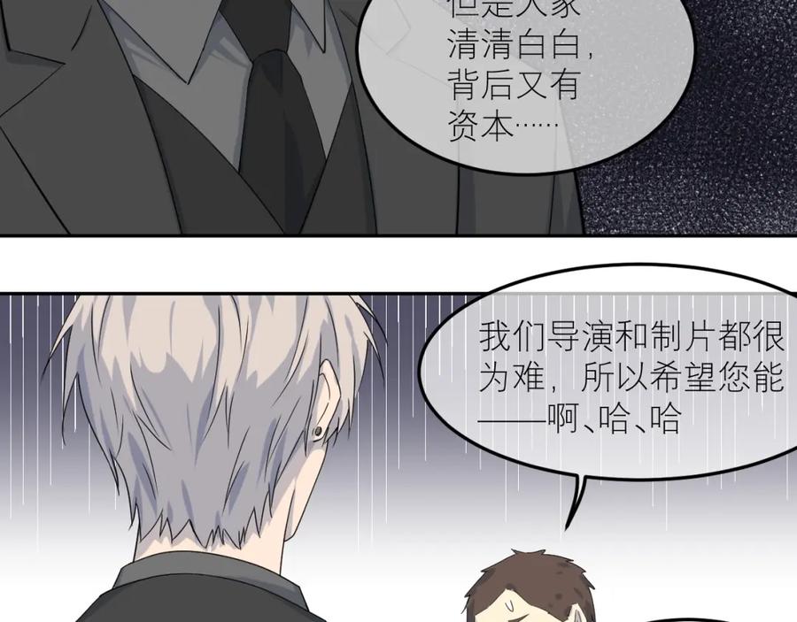 《IDOL》第二话 暗箱（中） 第30页