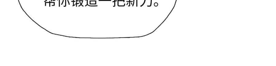一把杀猪刀，砍翻万界很合理吧？ 第5话 留它不得！ 第63页
