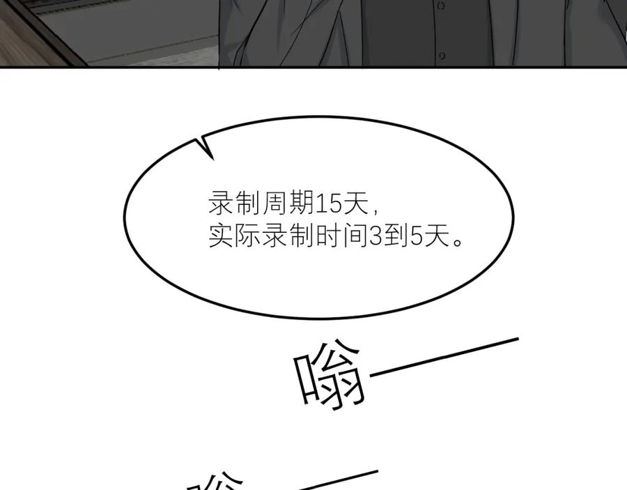 《IDOL》第二话 暗箱（下） 第20页