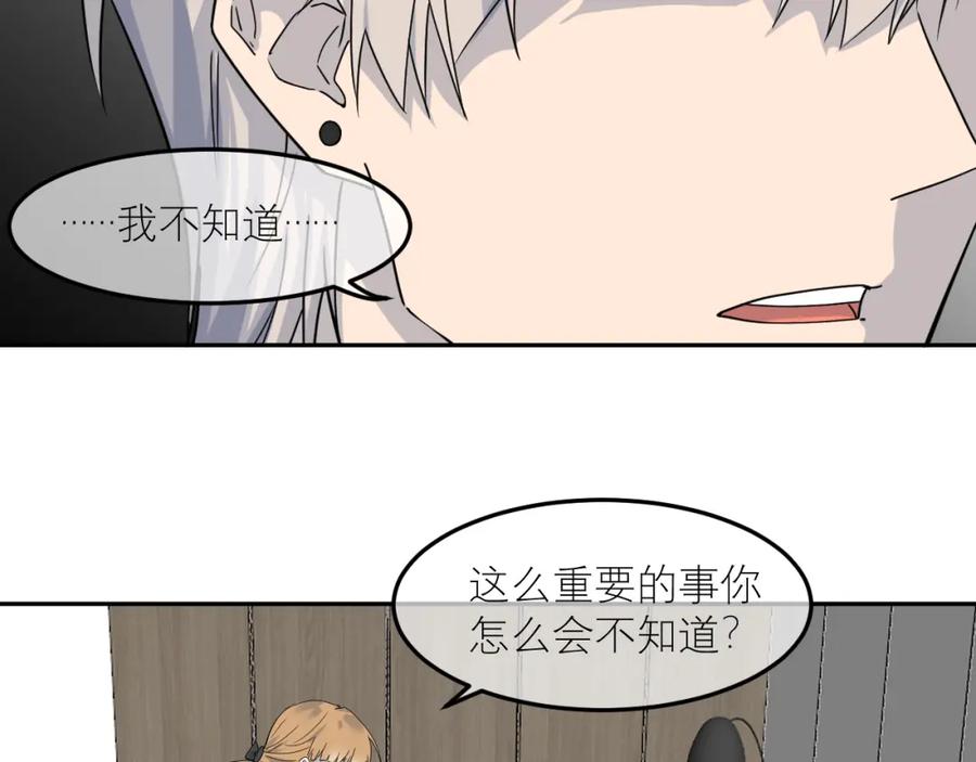 《IDOL》第二话 暗箱（下） 第4页