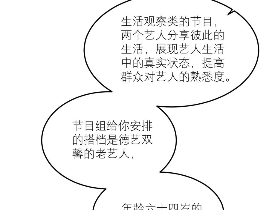 《IDOL》第二话 暗箱（下） 第16页