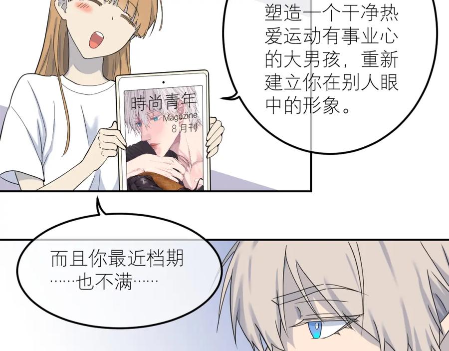 《IDOL》第二话 暗箱（下） 第14页