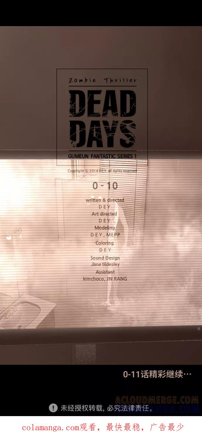 《DEAD DAYS：死亡之日》0-10话 第67页