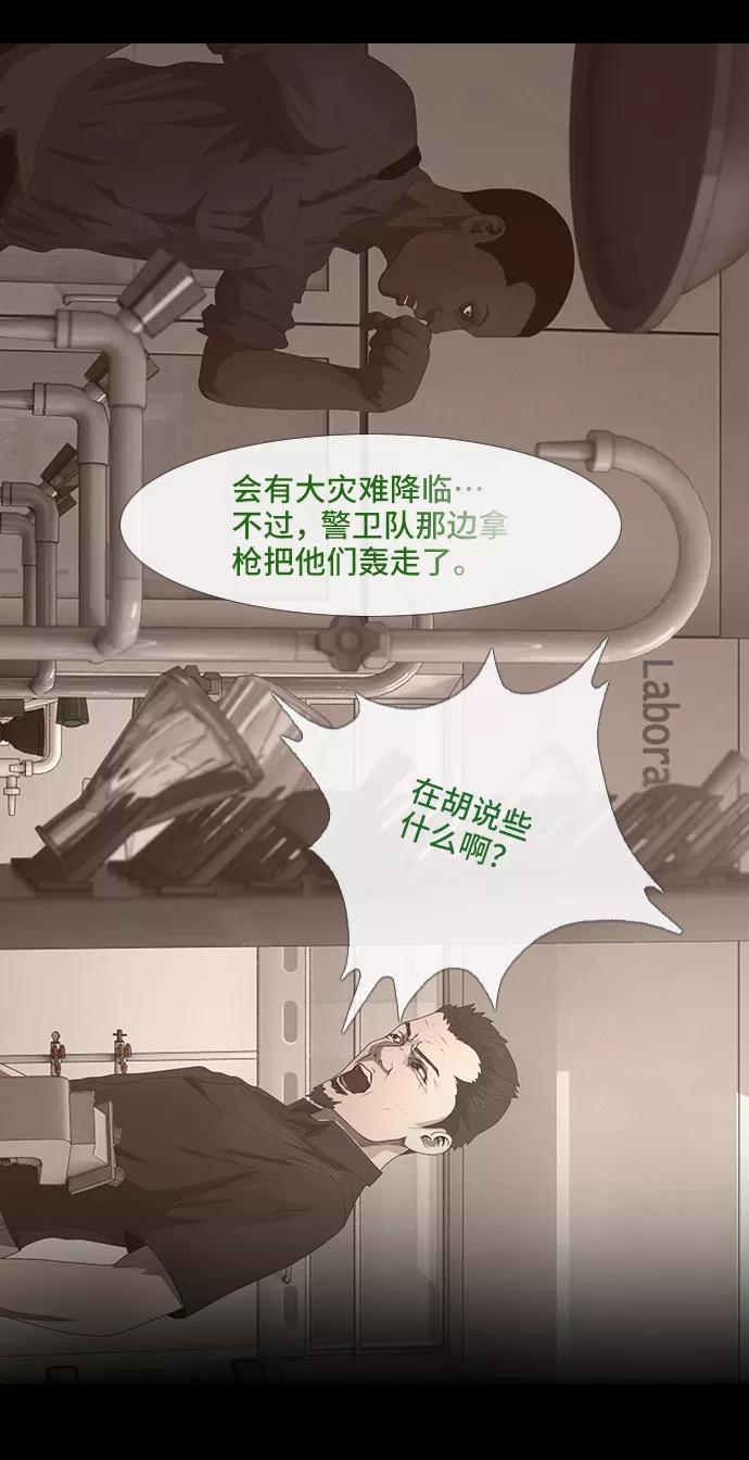 《DEAD DAYS：死亡之日》0-11话 第42页