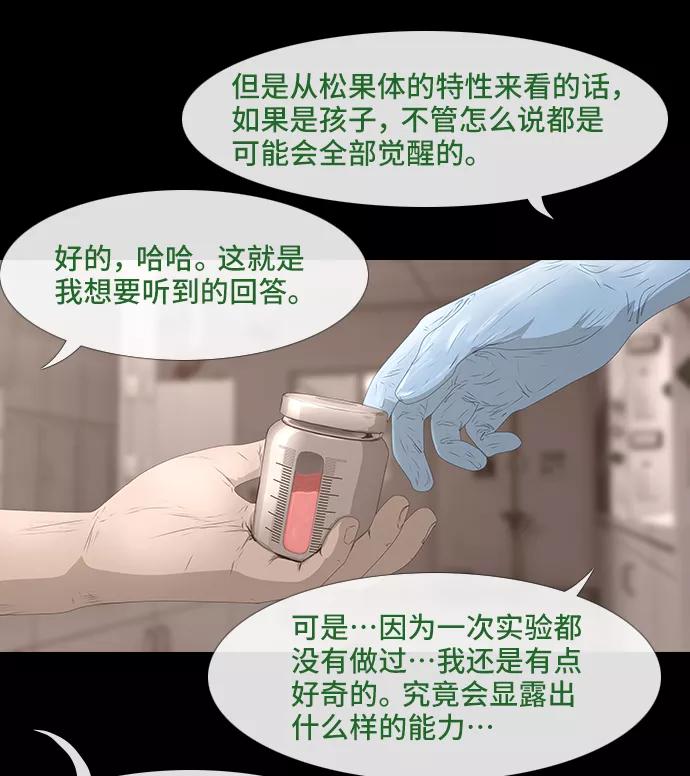 《DEAD DAYS：死亡之日》0-11话 第39页