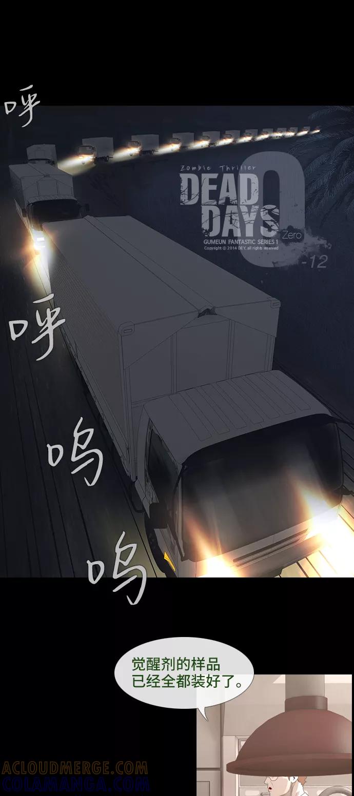 《DEAD DAYS：死亡之日》0-12话 第10页