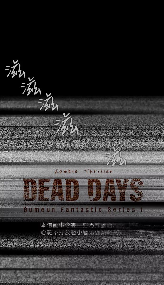 《DEAD DAYS：死亡之日》D-Day 第2页
