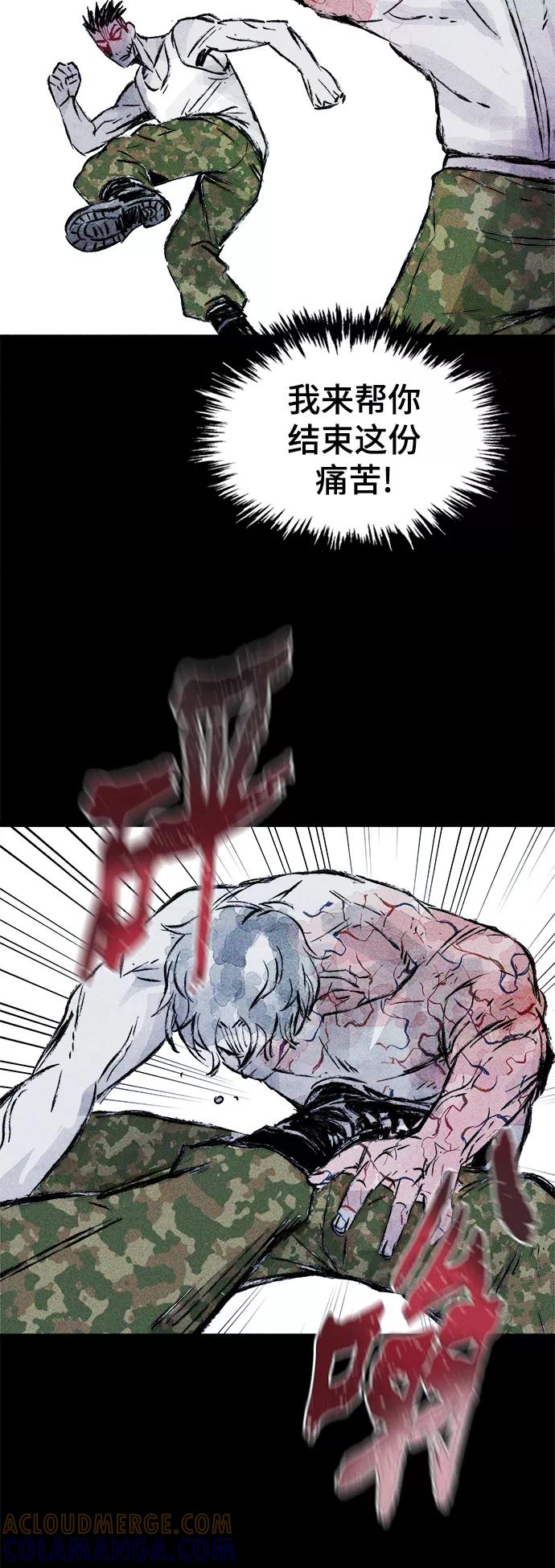 《人类碎片》第58话 第55页