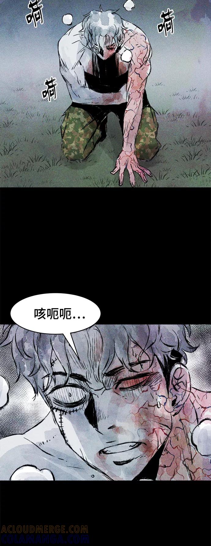 《人类碎片》第58话 第61页