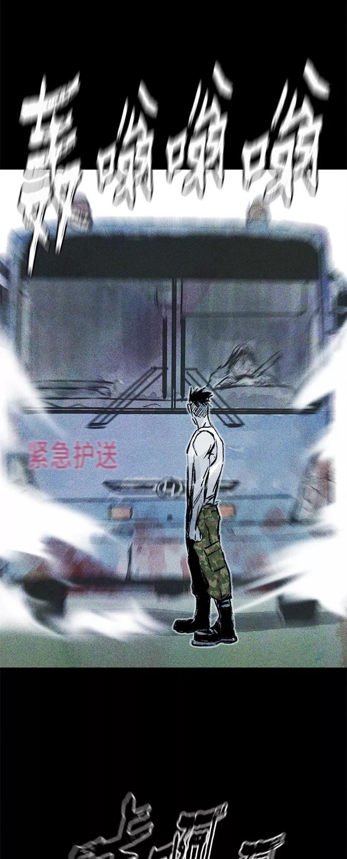 《人类碎片》第58话 第65页