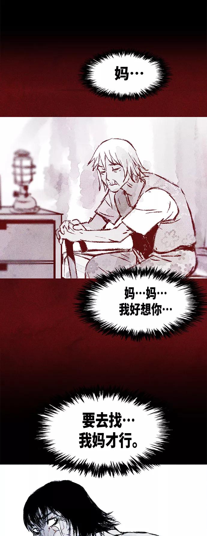 《人类碎片》第58话 第59页