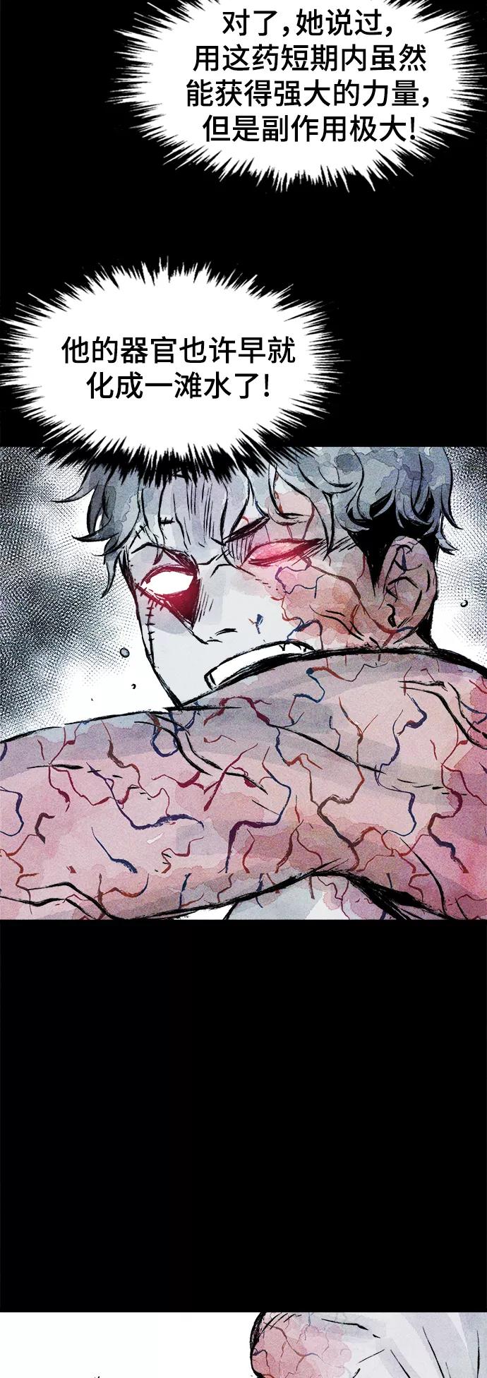 《人类碎片》第58话 第54页