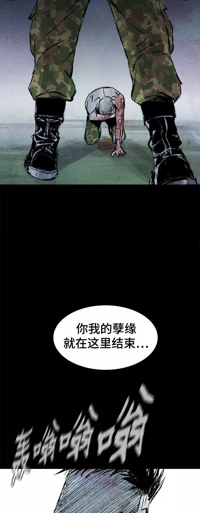 《人类碎片》第58话 第63页