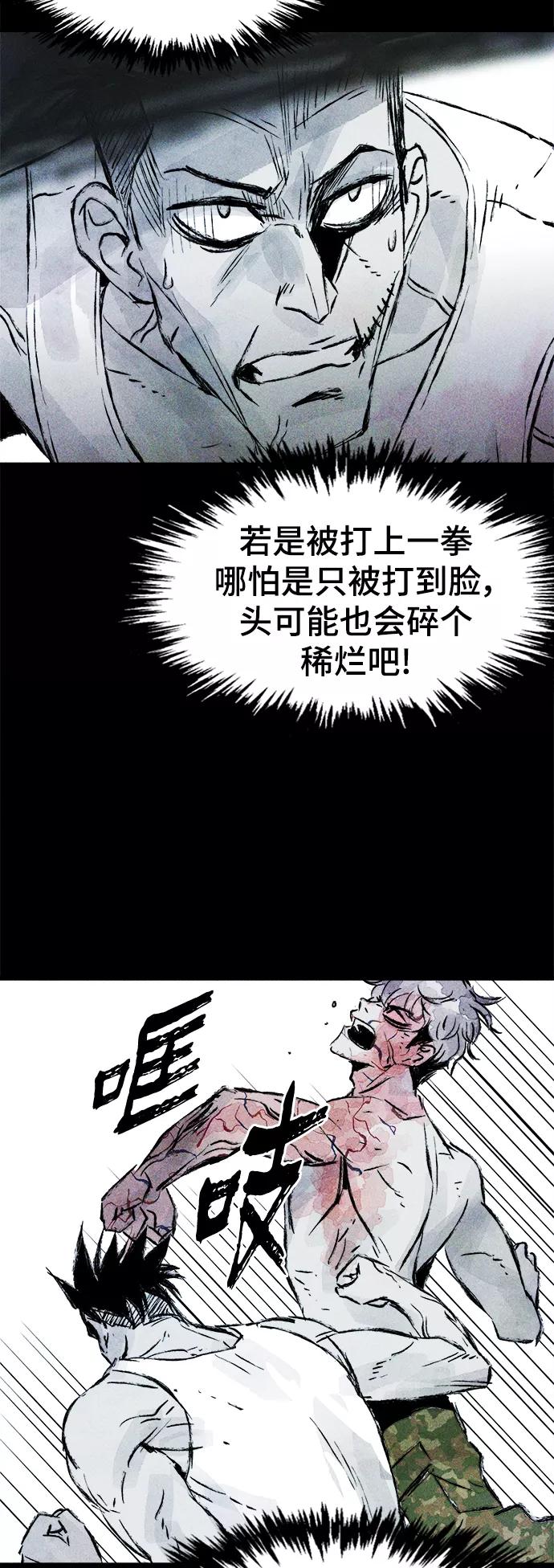 《人类碎片》第58话 第53页