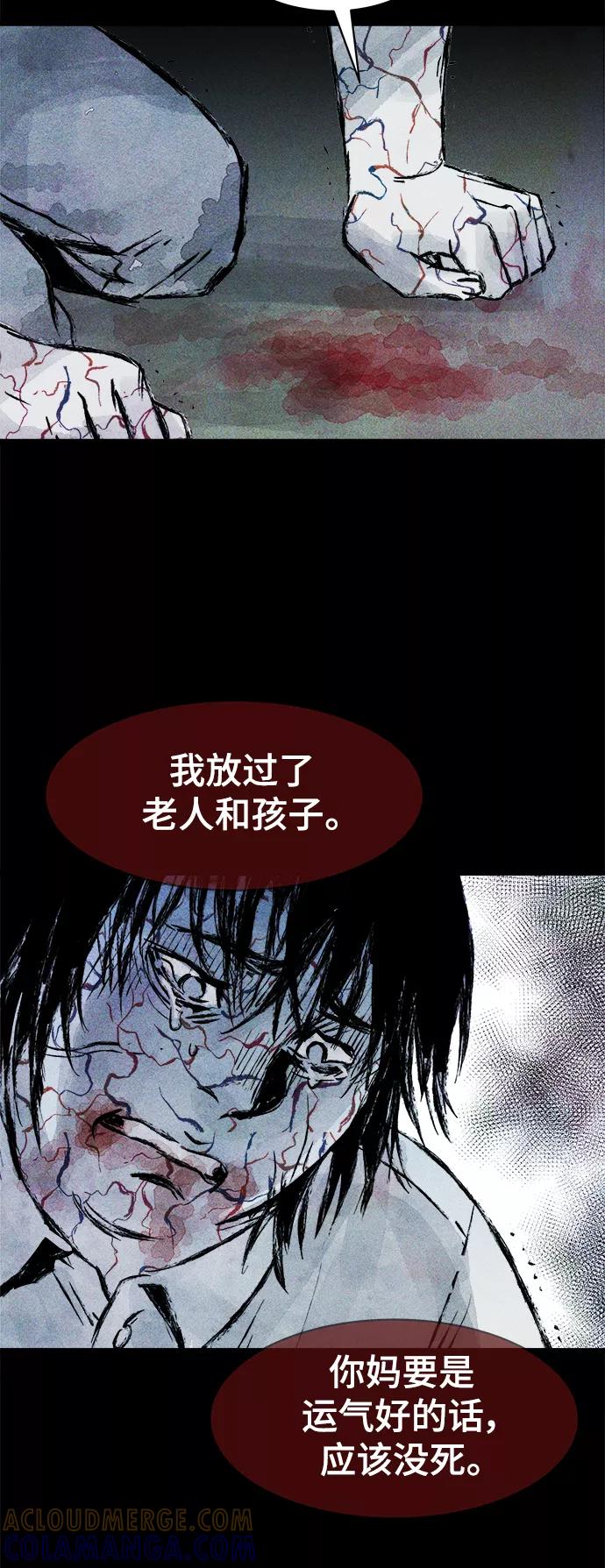 《人类碎片》第58话 第58页