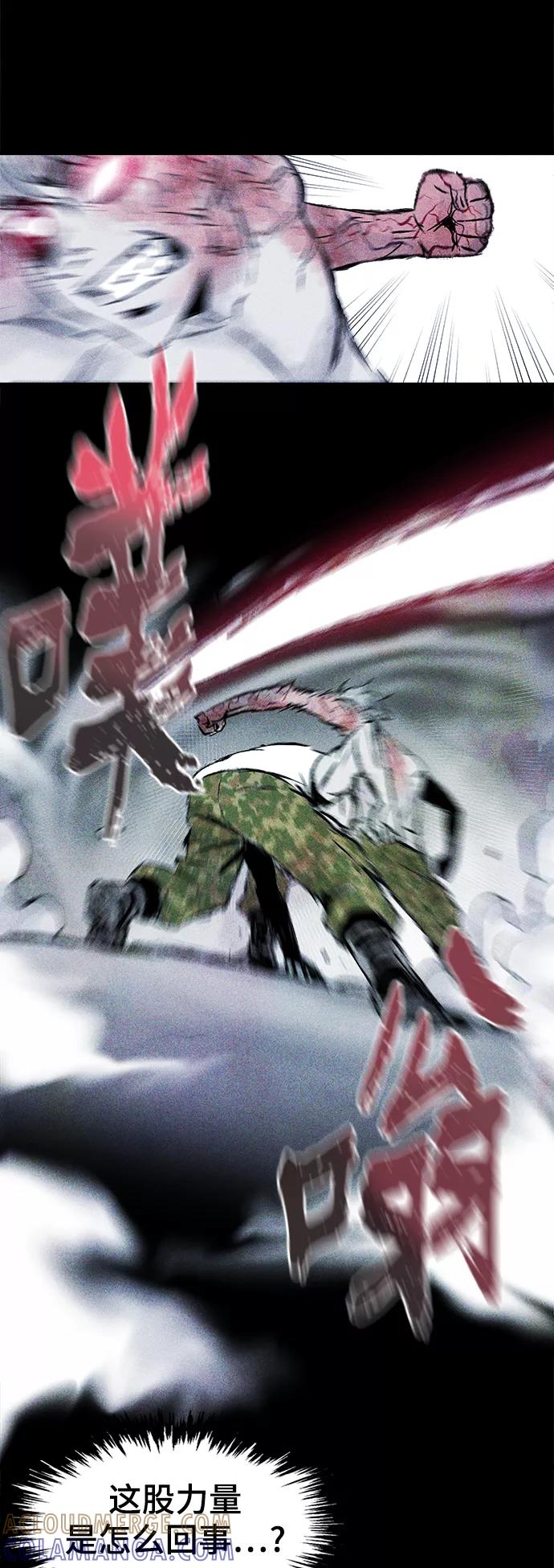 《人类碎片》第58话 第52页