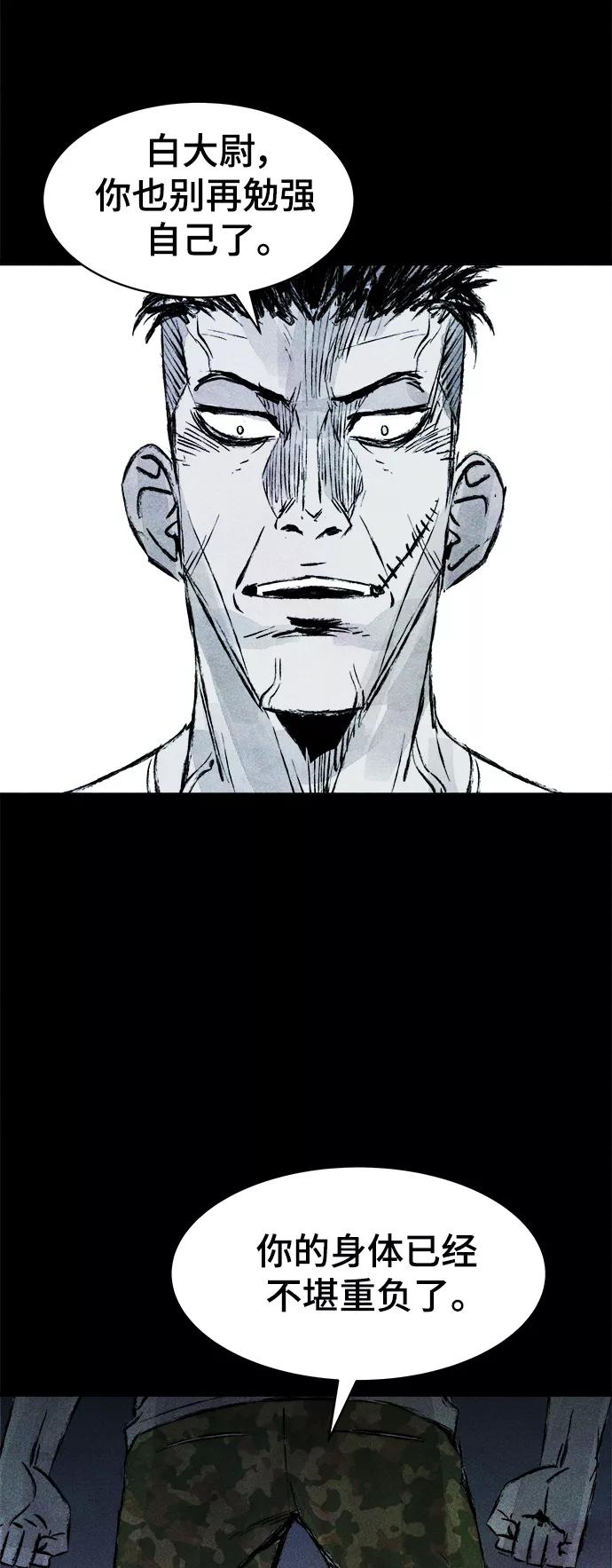 《人类碎片》第58话 第62页