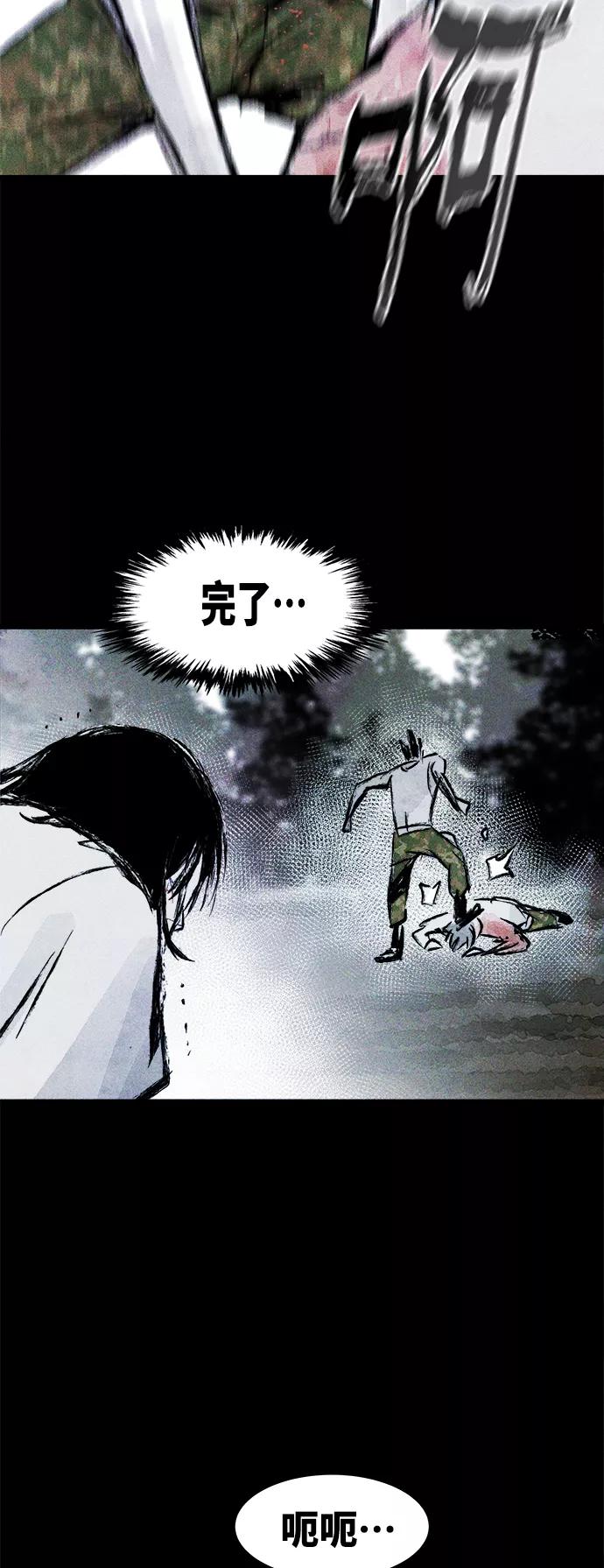 《人类碎片》第58话 第57页