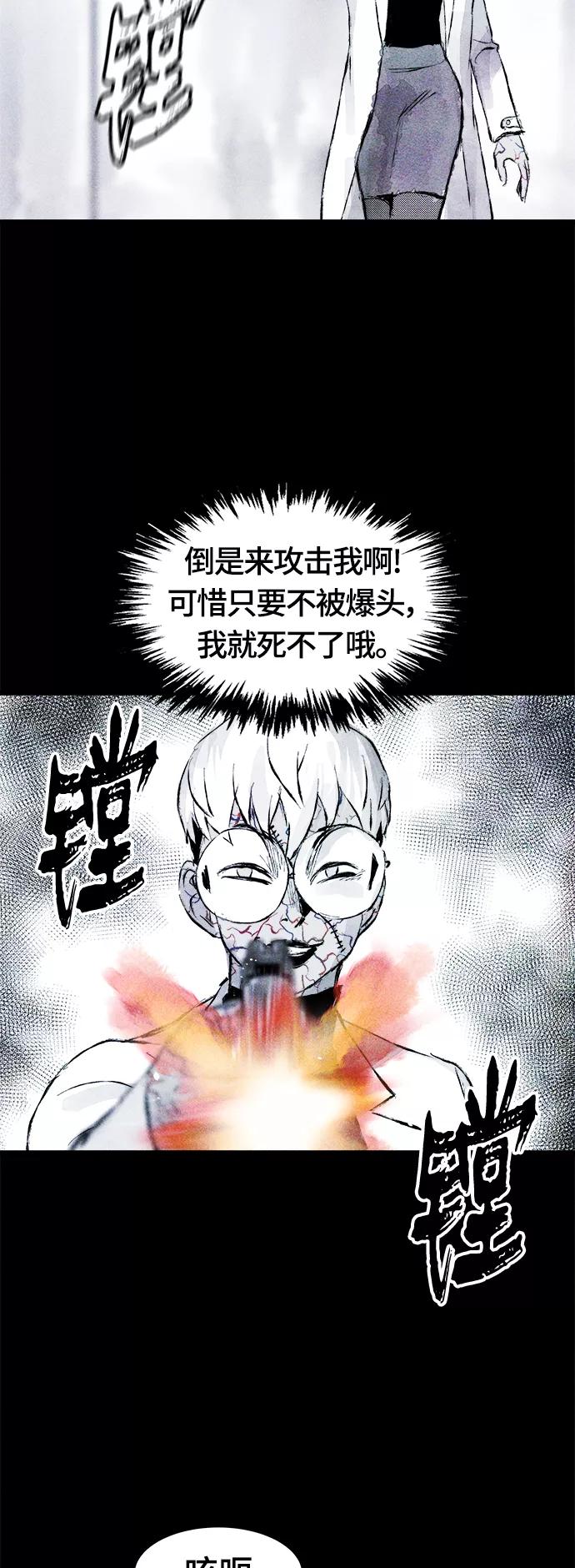 《人类碎片》第59话 第51页