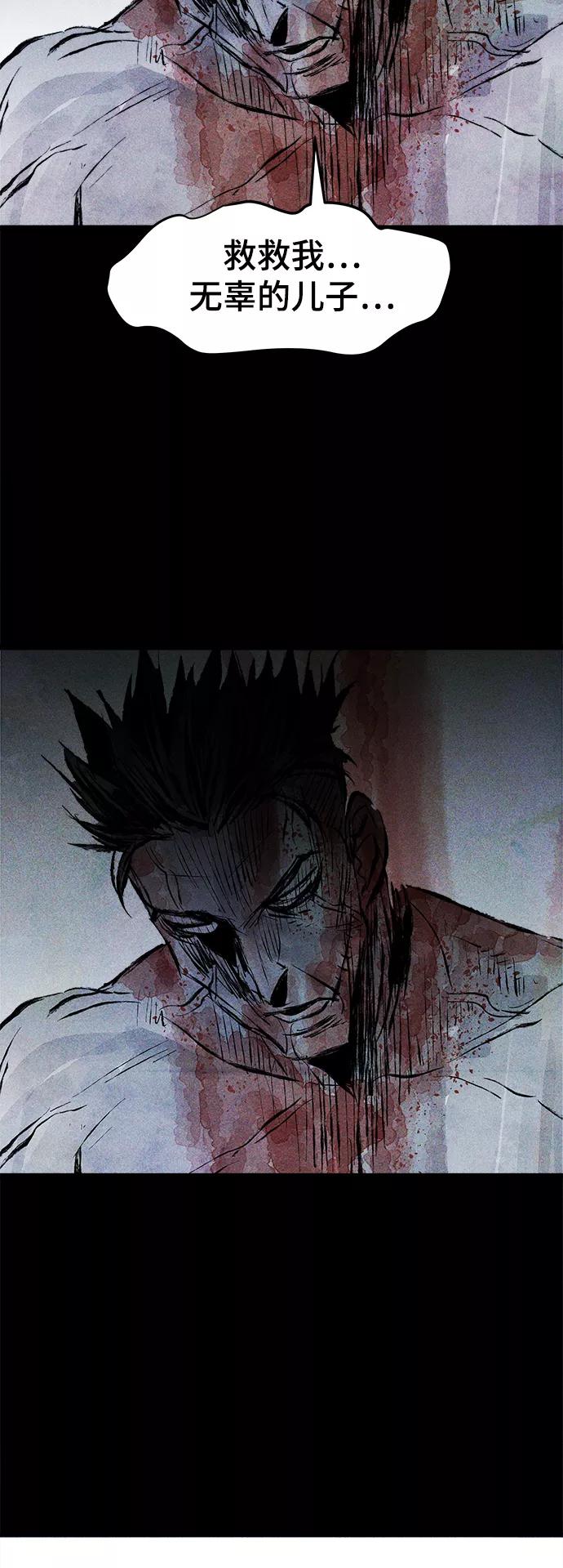 《人类碎片》第59话 第48页