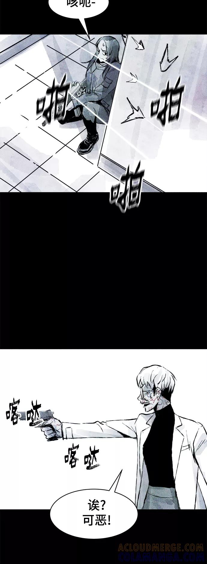 《人类碎片》第59话 第52页