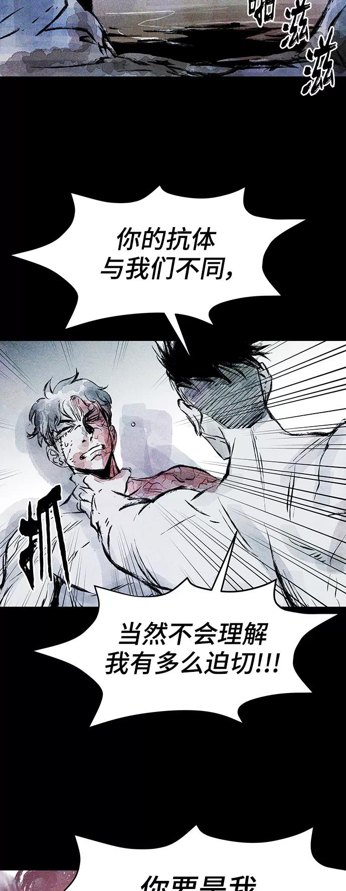 《人类碎片》第59话 第26页