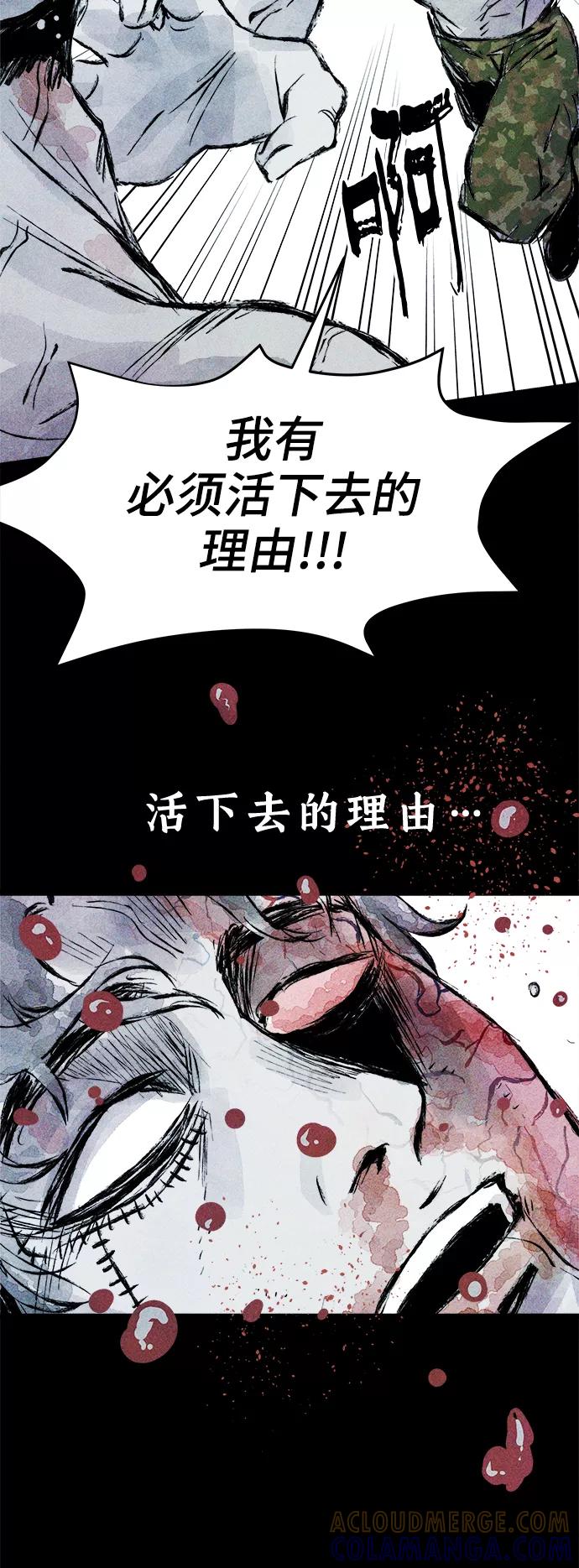 《人类碎片》第59话 第34页