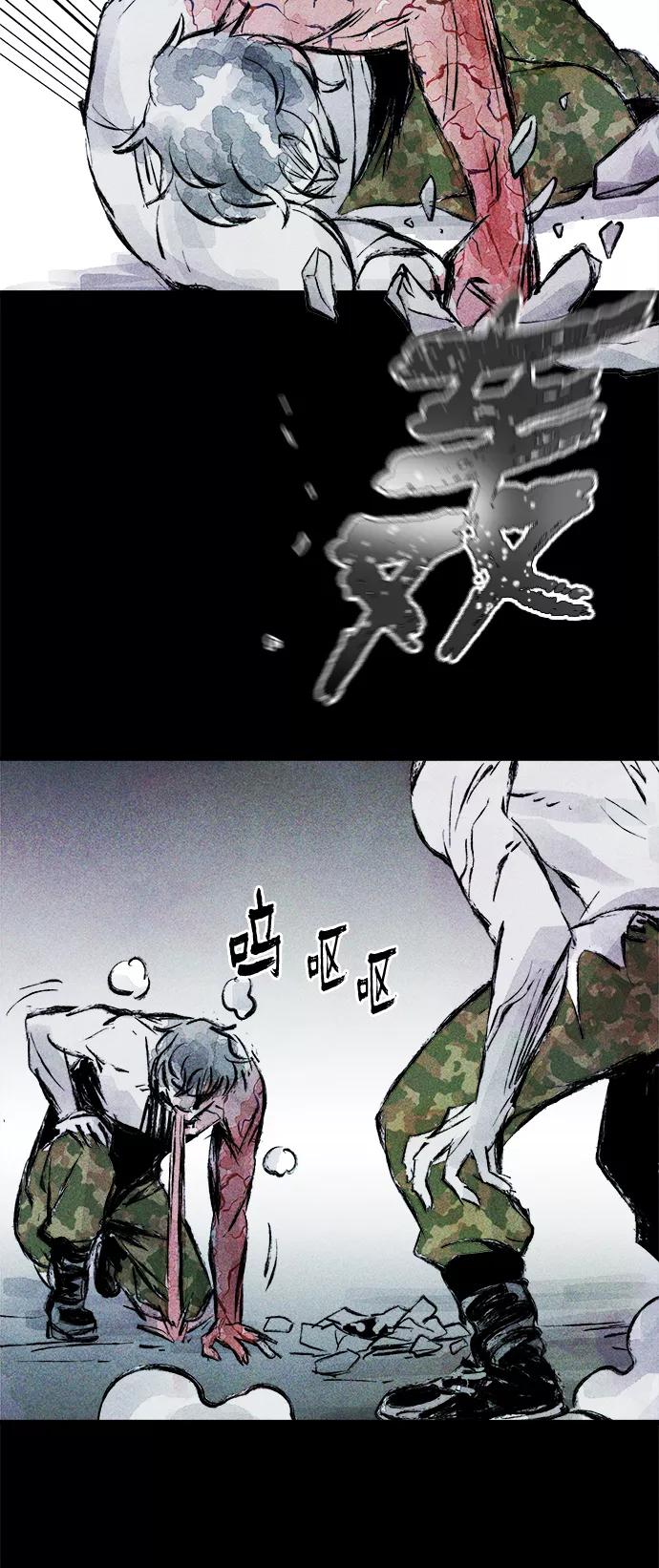 《人类碎片》第59话 第29页