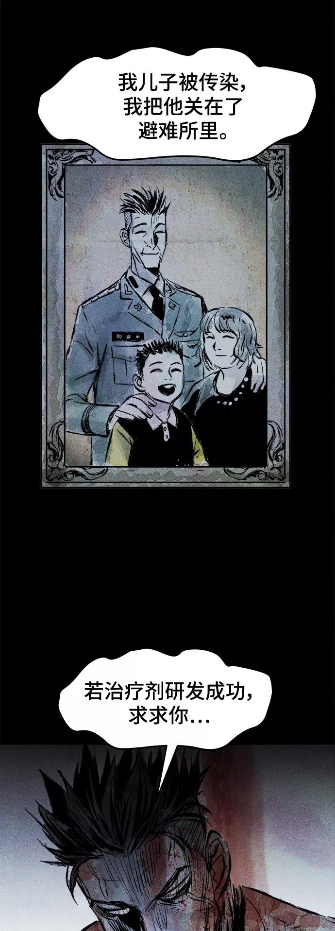 《人类碎片》第59话 第47页