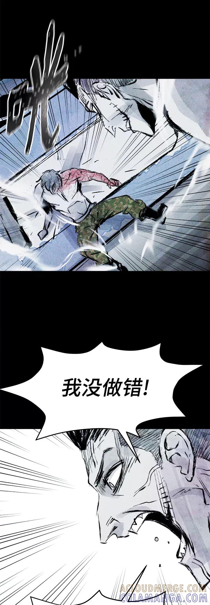 《人类碎片》第59话 第22页