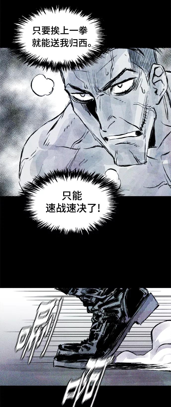 《人类碎片》第59话 第30页