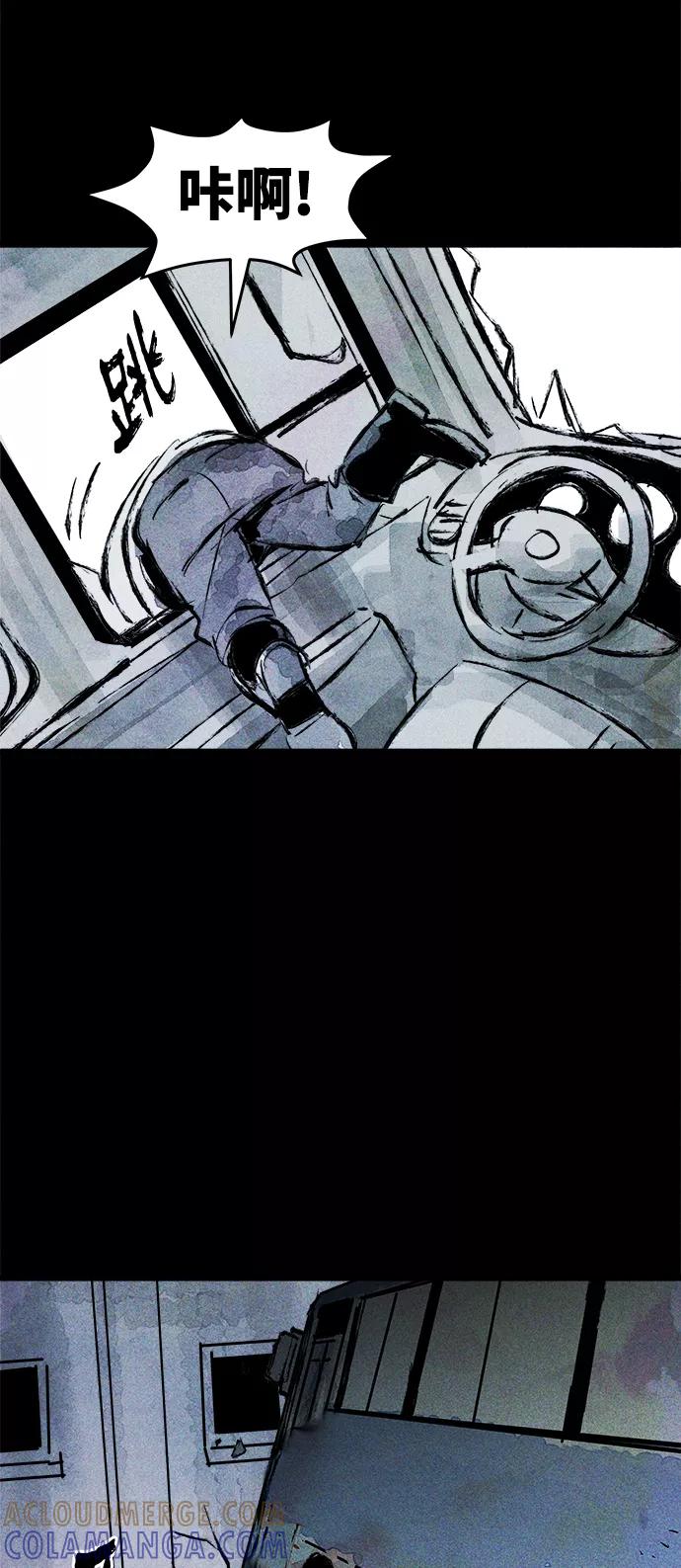 《人类碎片》第59话 第10页