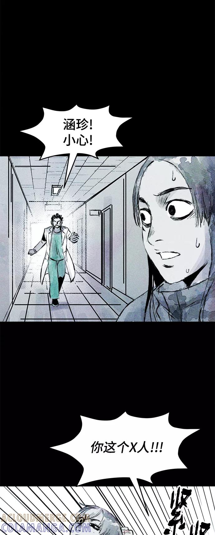 《人类碎片》第59话 第61页