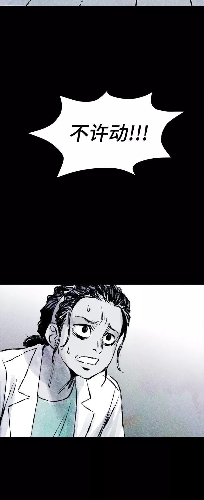 《人类碎片》第59话 第65页