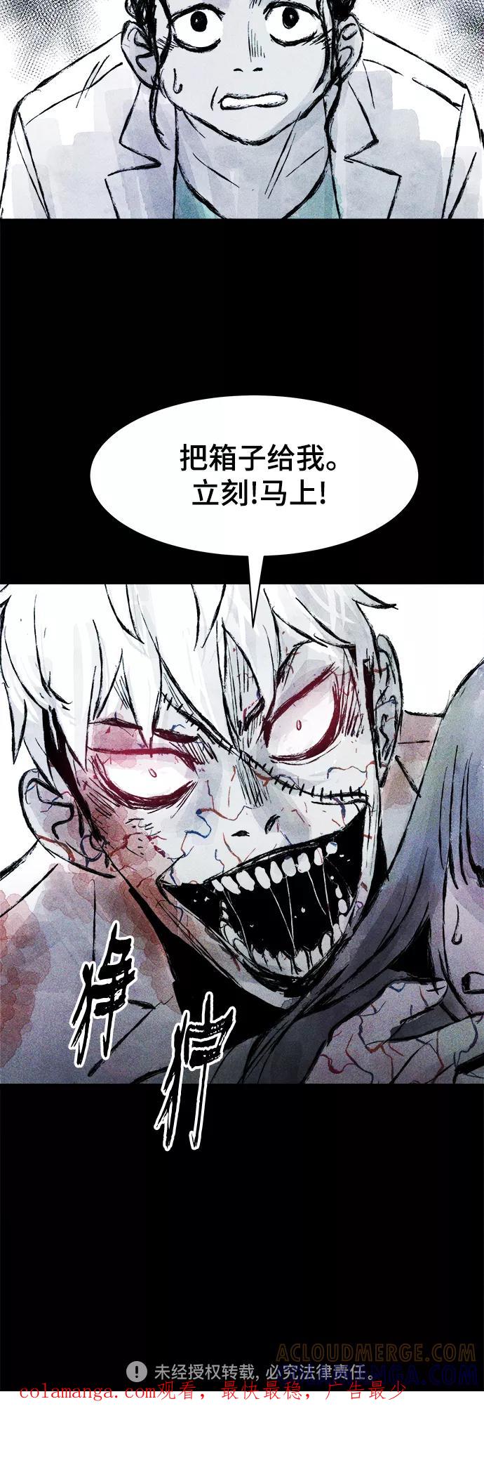 《人类碎片》第59话 第67页